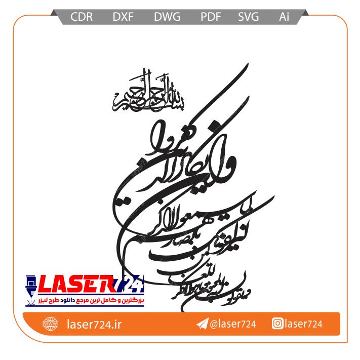 تصویر طرح برش لیزر و آن یکاد پیوسته #1